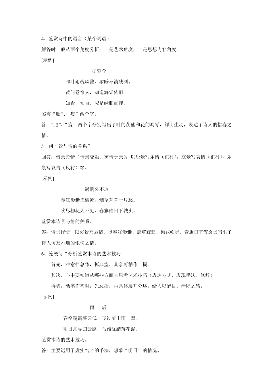 了解诗歌鉴赏题的提问方法及答题基本模式_第2页