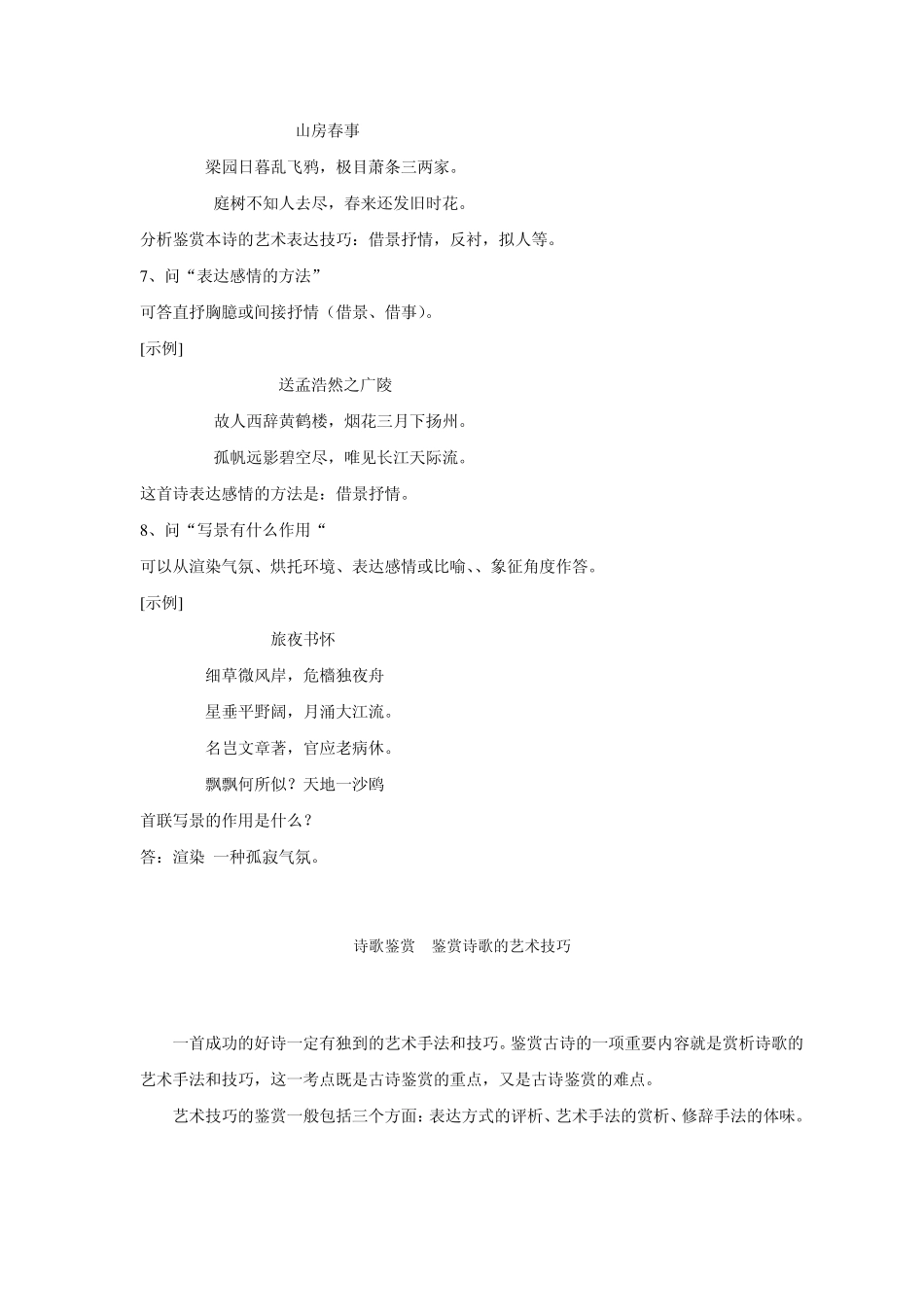 了解诗歌鉴赏题的提问方法及答题基本模式_第3页