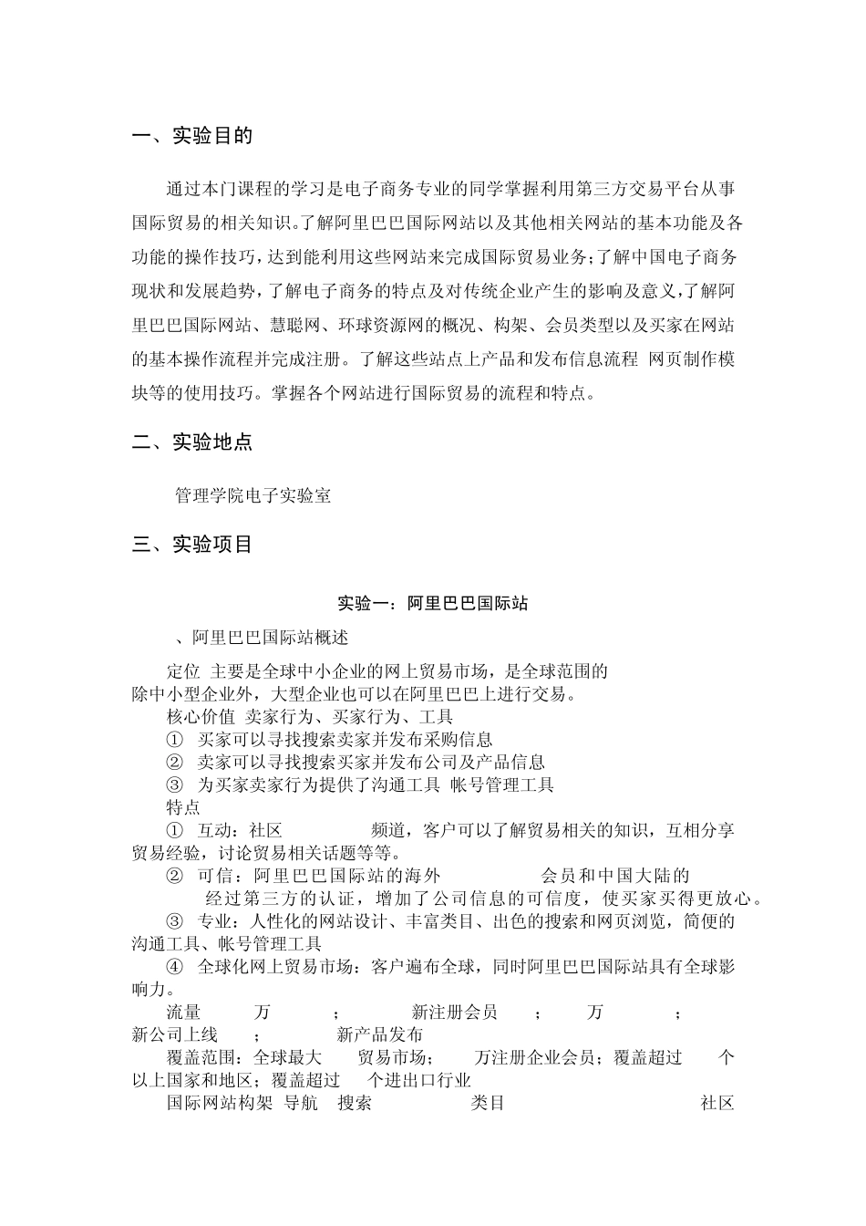 了解阿里巴巴国际网站、慧聪网、环球资源网的概况、构架、会员类型以及买家在网站的基本操作流程_第1页