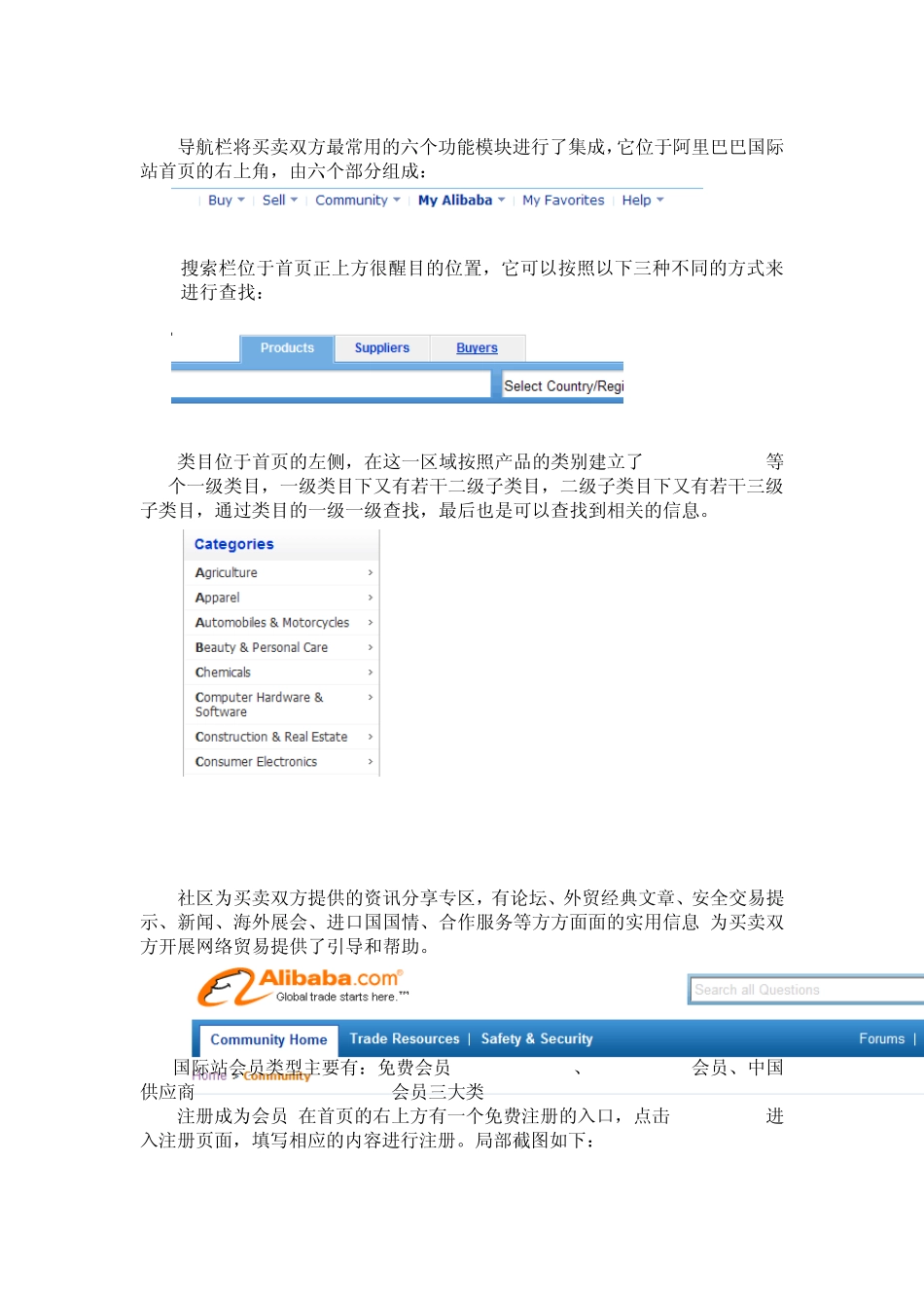 了解阿里巴巴国际网站、慧聪网、环球资源网的概况、构架、会员类型以及买家在网站的基本操作流程_第2页