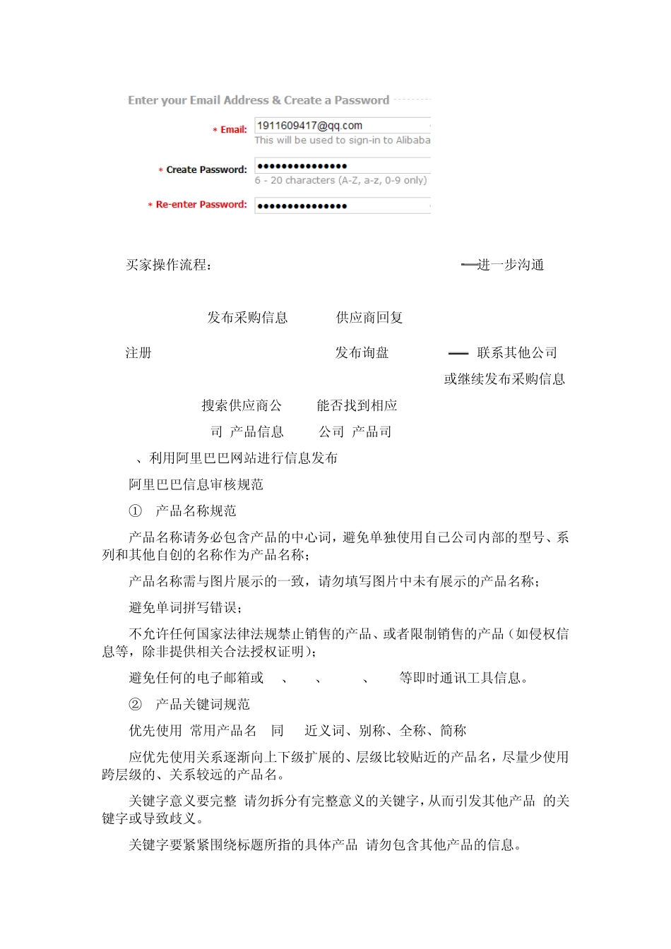 了解阿里巴巴国际网站、慧聪网、环球资源网的概况、构架、会员类型以及买家在网站的基本操作流程_第3页