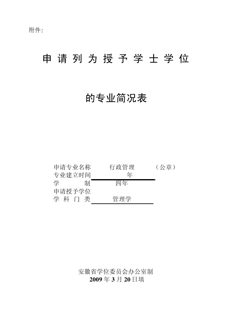 予学士学位安徽工程科技学院_第1页
