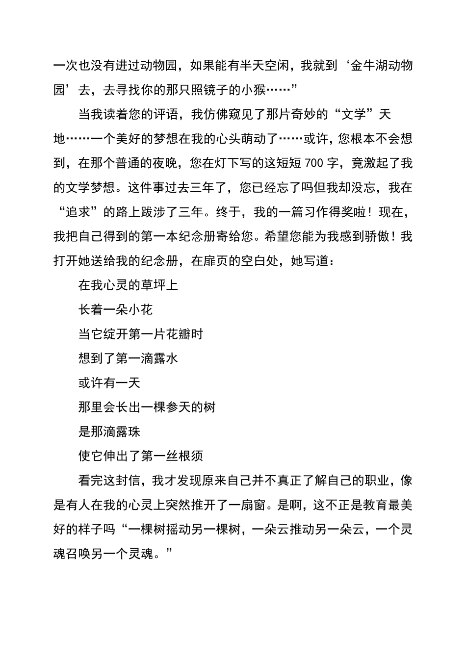 争做四有好教师演讲稿5篇_第2页