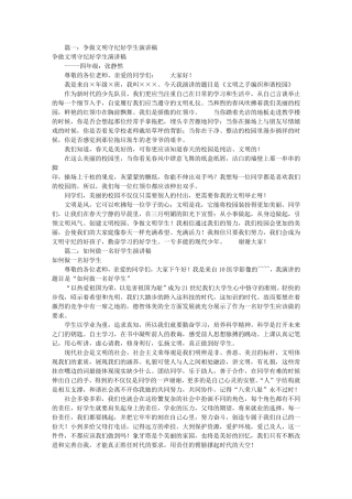 争做好学生演讲稿(共10篇)