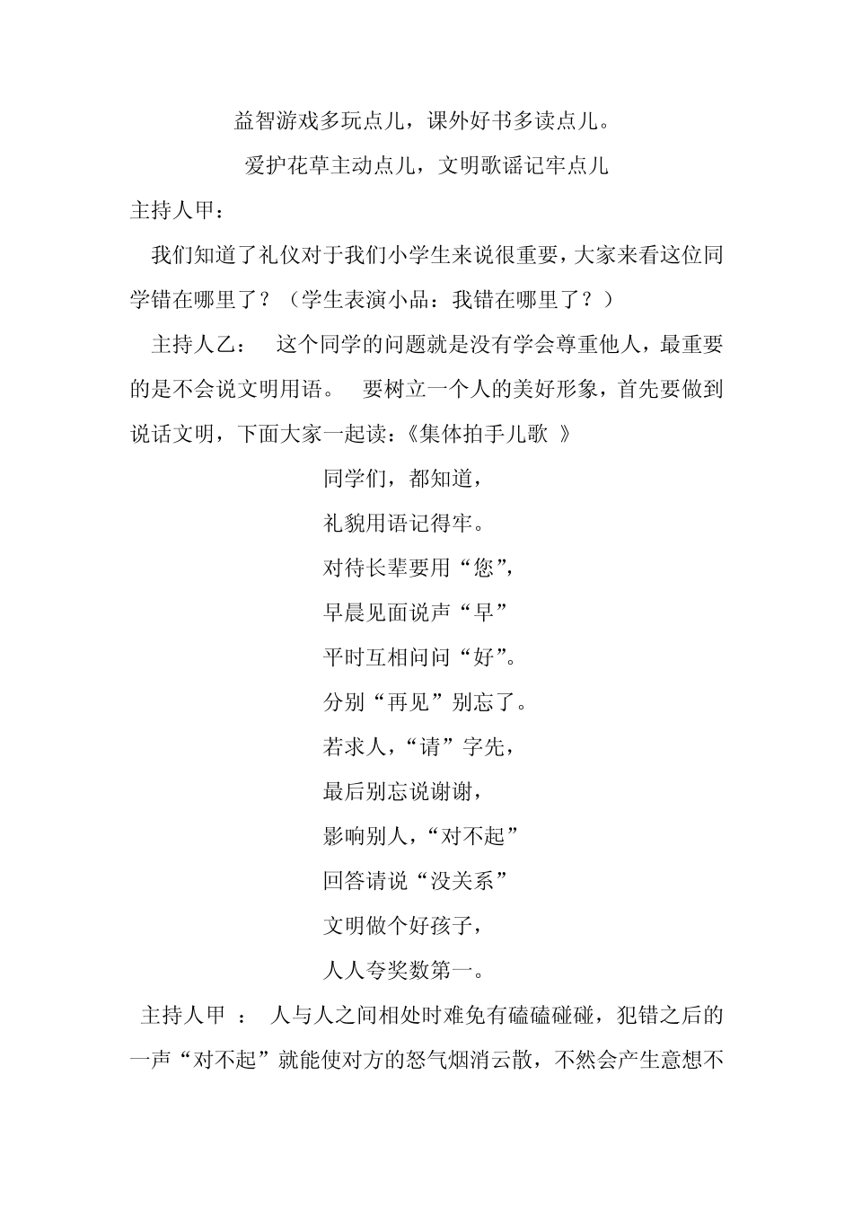 争做文明学生,创建和谐校园班会_第3页