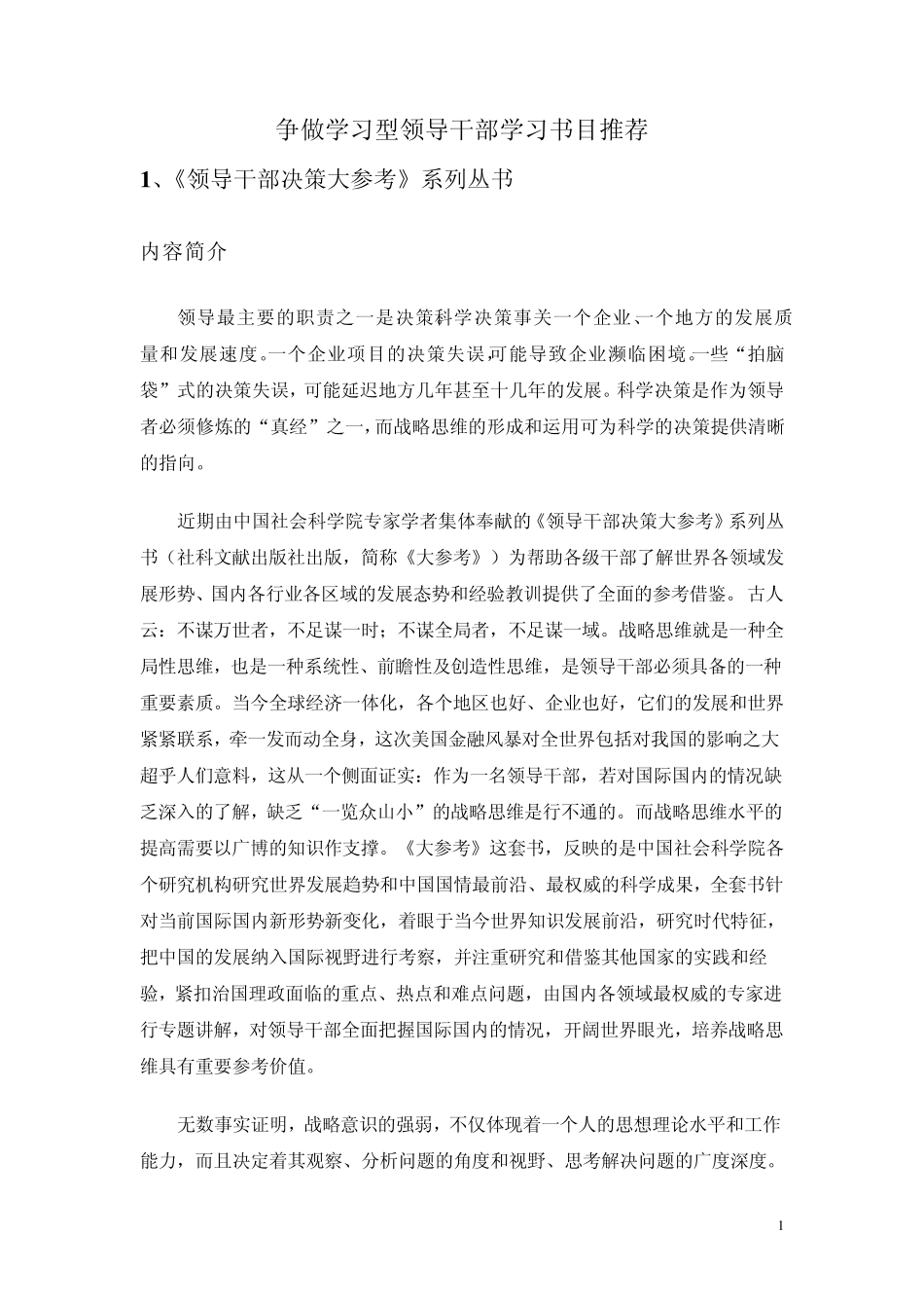 争做学习型领导干部学习书目推荐_第1页