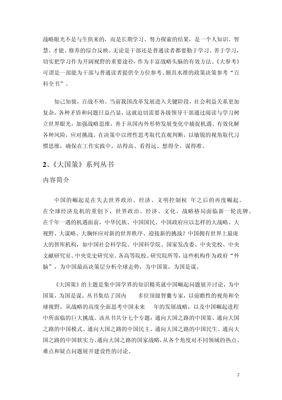 争做学习型领导干部学习书目推荐_第2页
