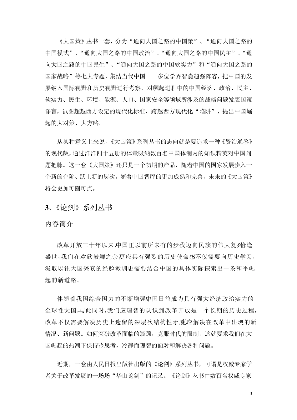 争做学习型领导干部学习书目推荐_第3页