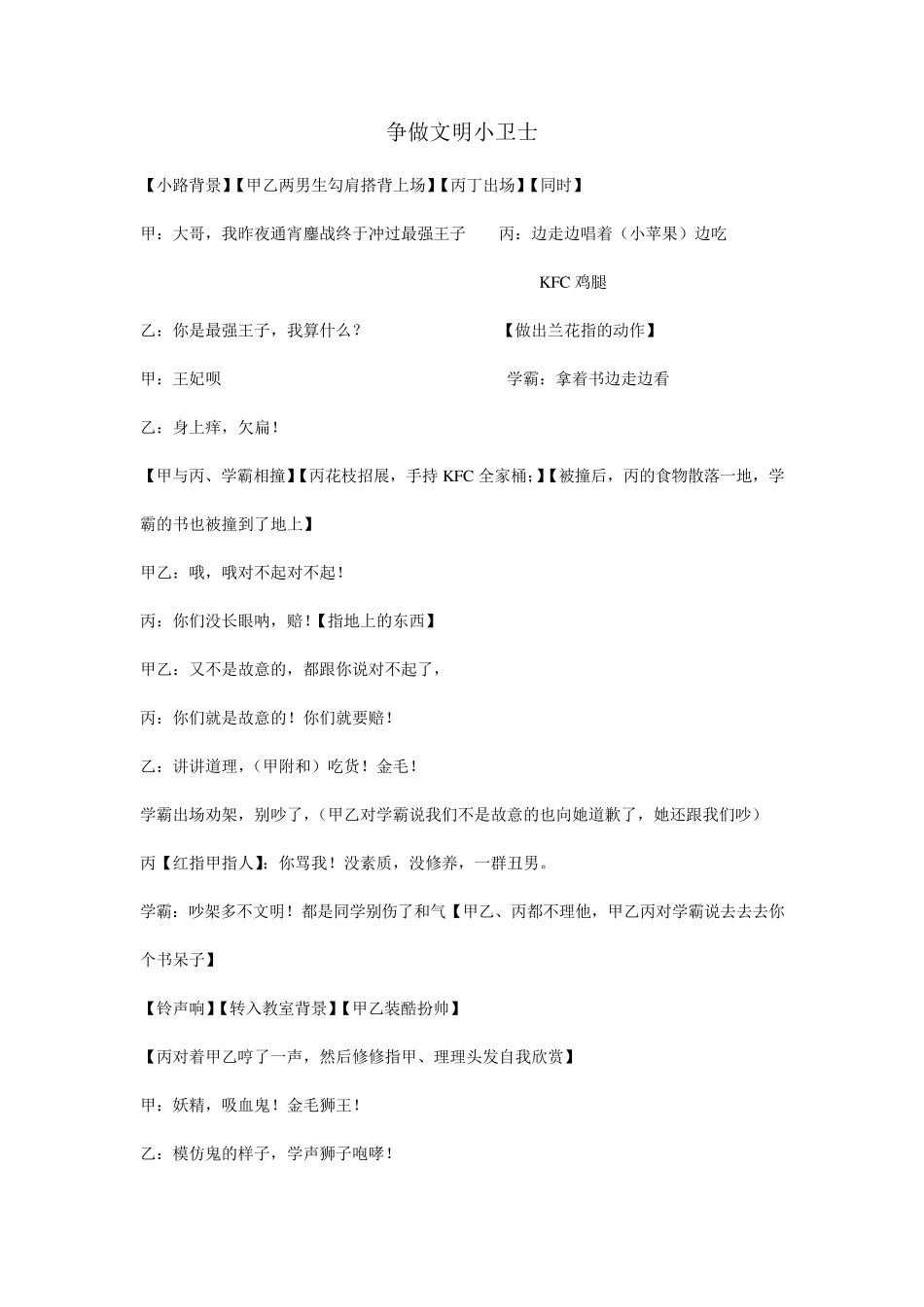 争做文明小卫士校园情景剧剧本原创_第1页