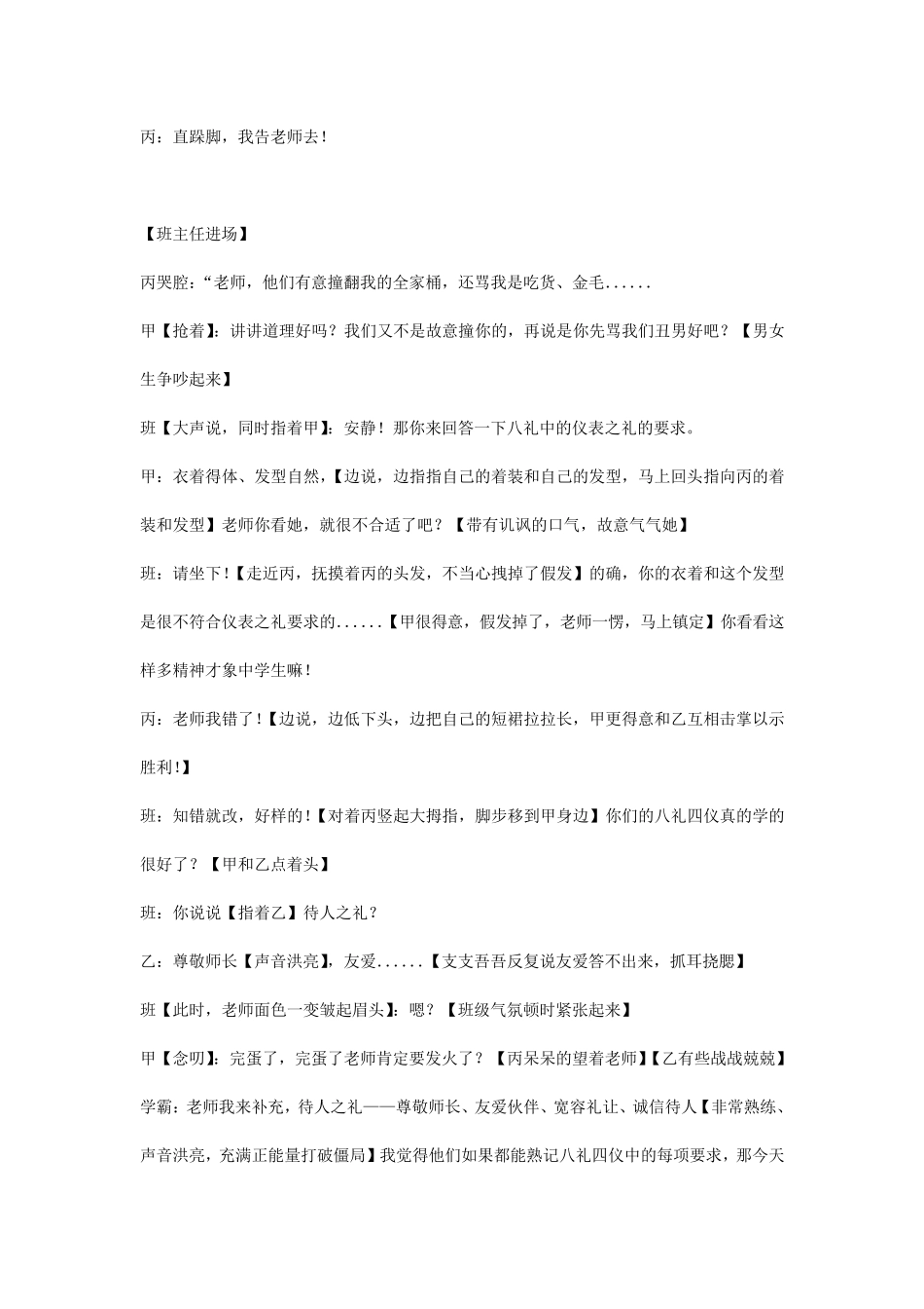 争做文明小卫士校园情景剧剧本原创_第2页
