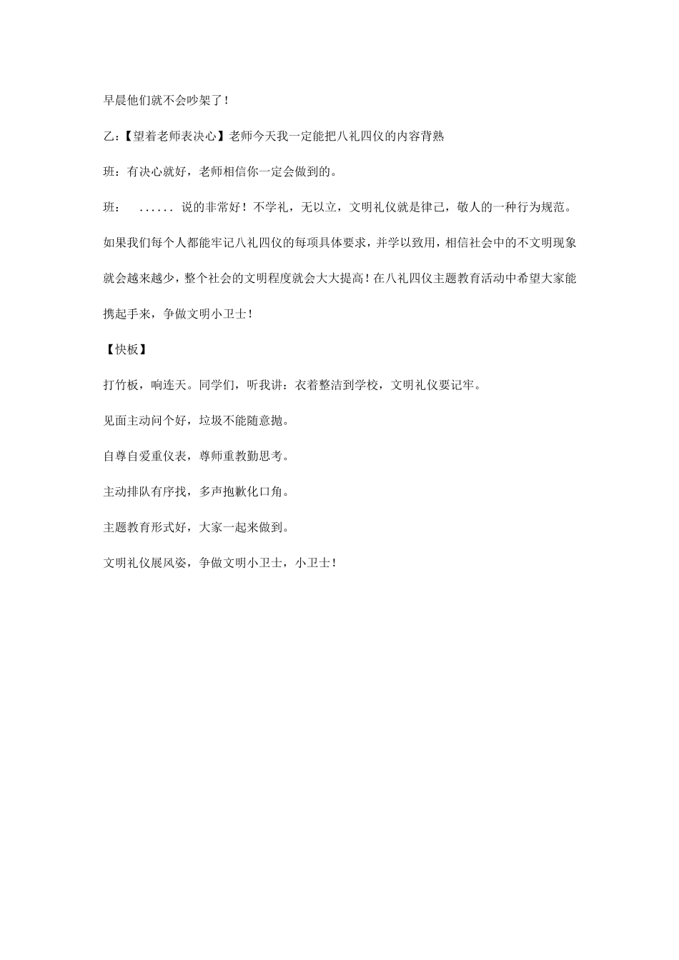 争做文明小卫士校园情景剧剧本原创_第3页