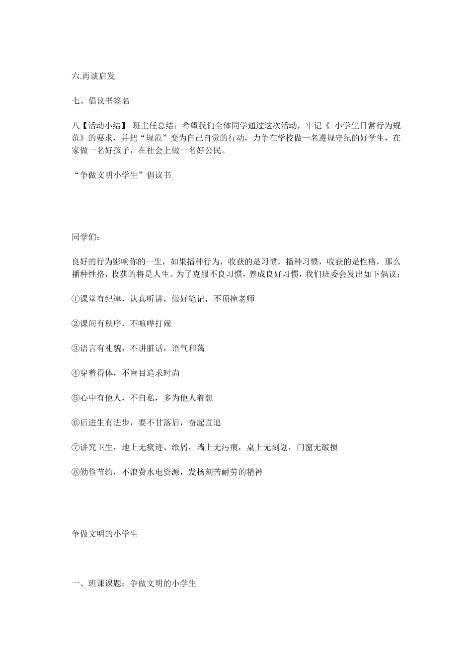 争做文明小学生主题班会方案及教案_第2页