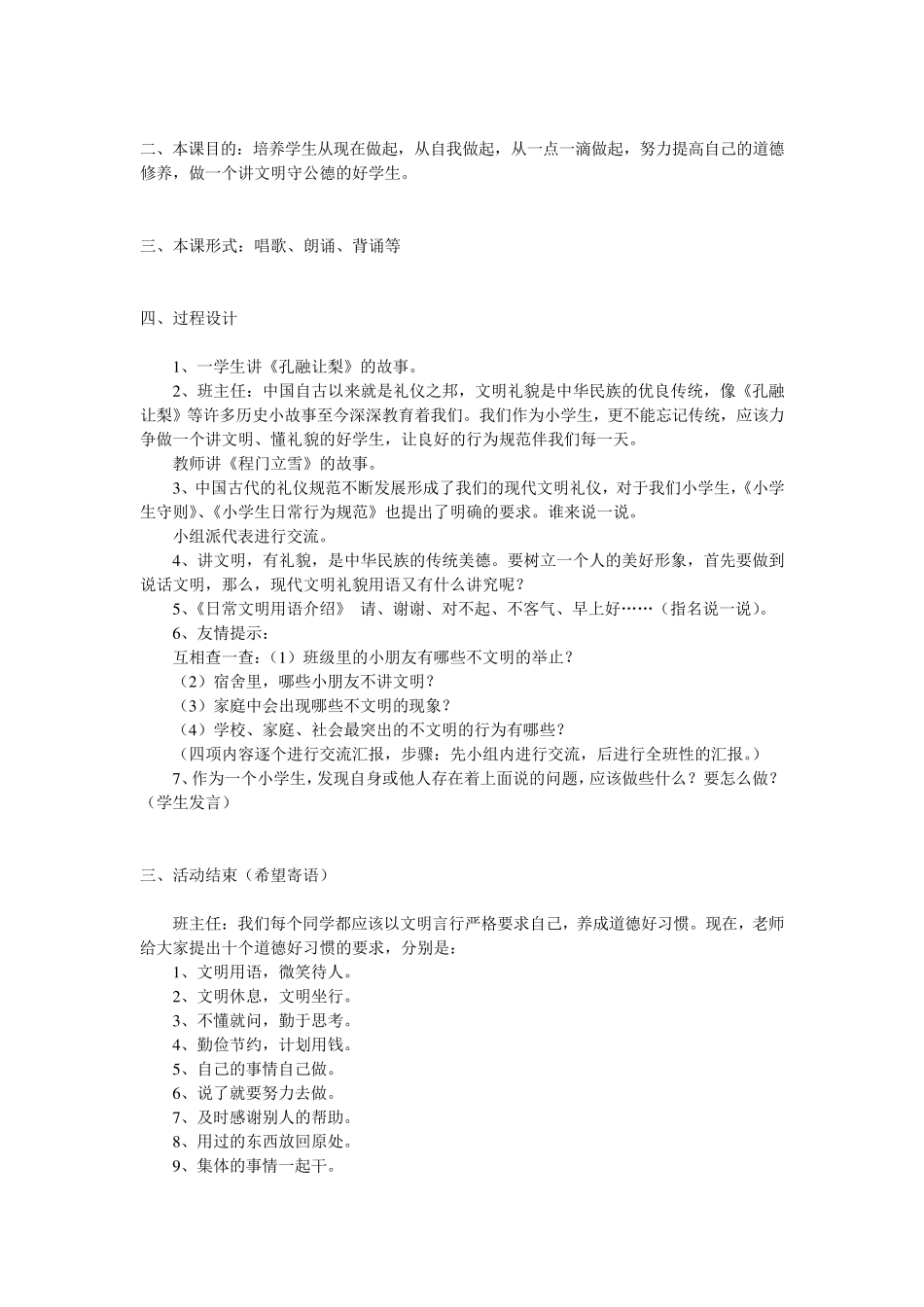 争做文明小学生主题班会方案及教案_第3页