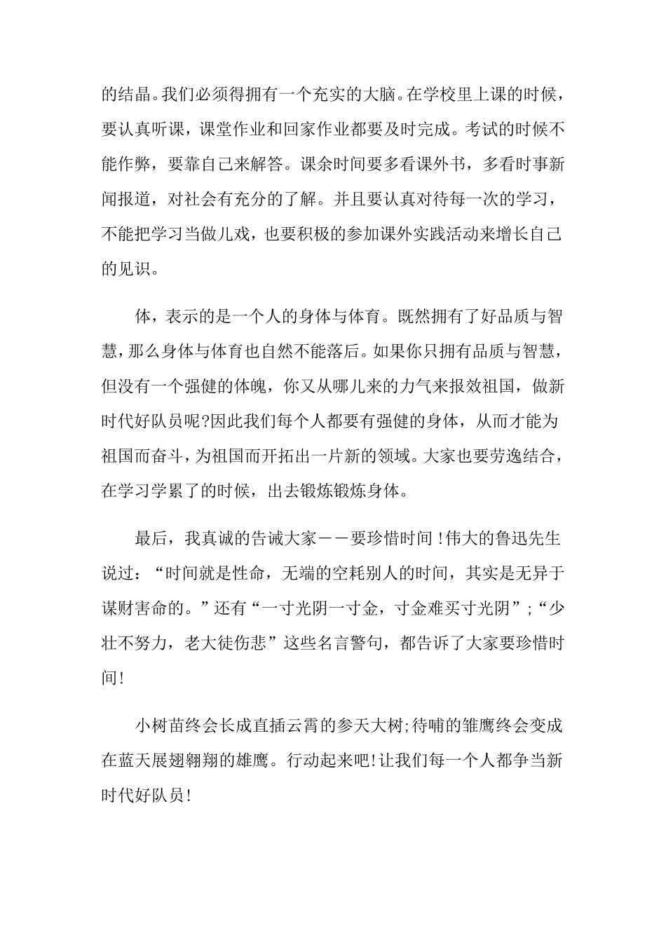 争做新时代好少年优秀范文[6篇]_第2页