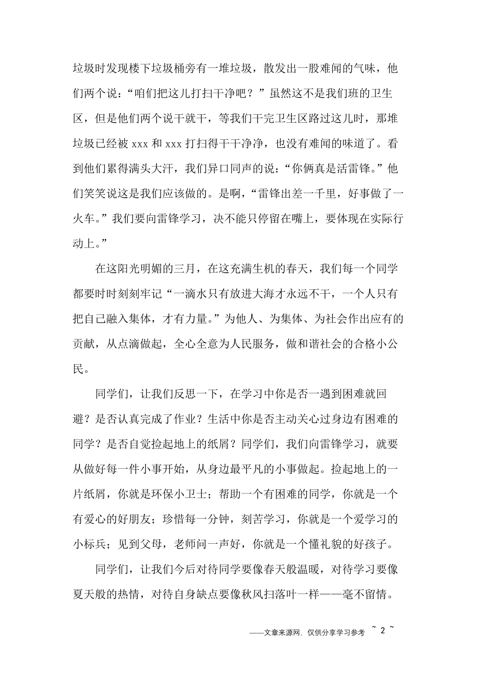 争做新时代好少年演讲稿范文3篇_第2页