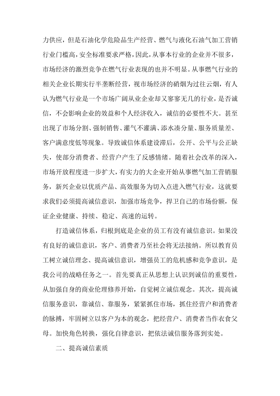 争创“诚信模范企业”事迹材料_第2页