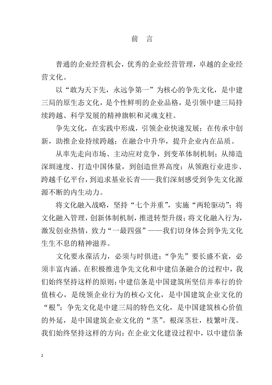 争先文化手册最后定稿_第2页