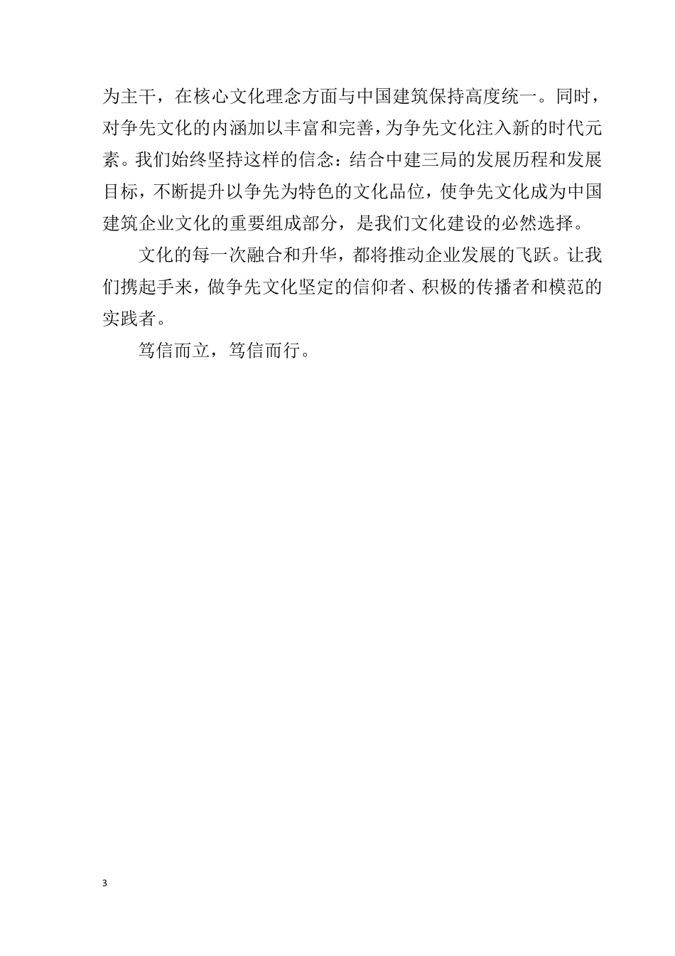 争先文化手册最后定稿_第3页