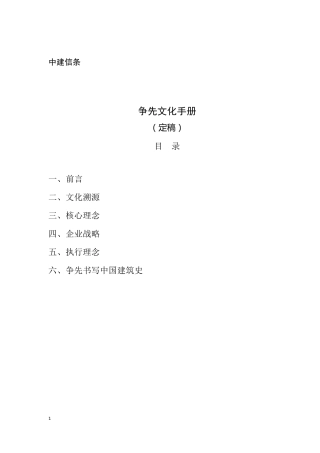 争先文化手册最后定稿