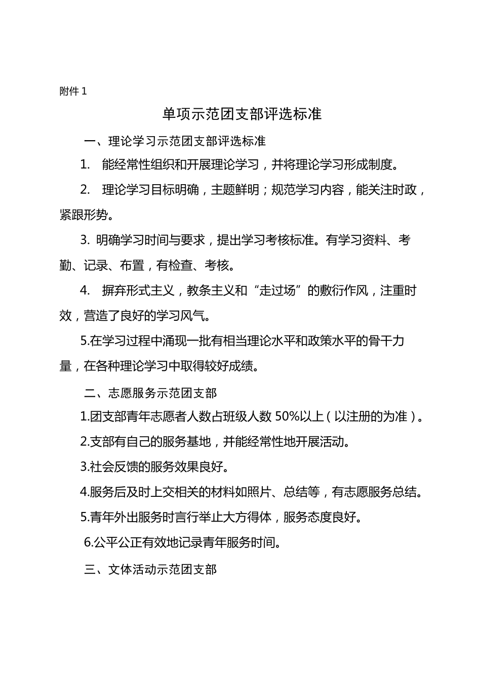 争创示范团支部团员先锋岗活动方案_第3页