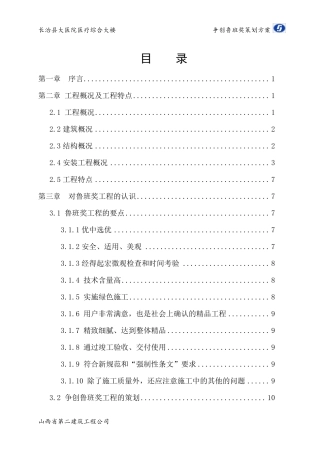 争创鲁班奖策划方案