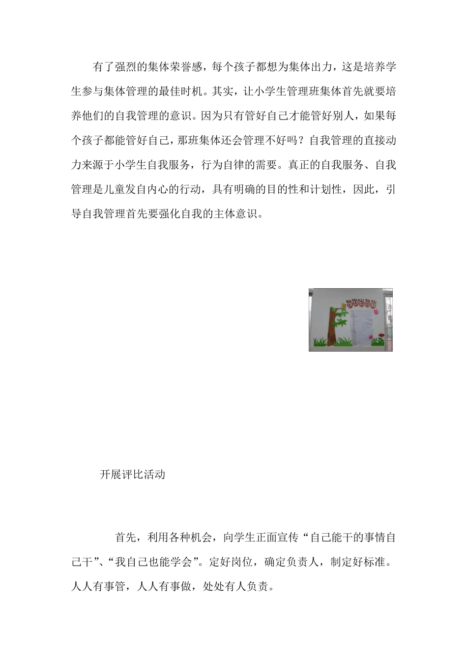 争当班级小主人创班级特色(班级建设育人：德育案例)_第3页