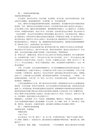 争当四有教师演讲稿(共9篇)