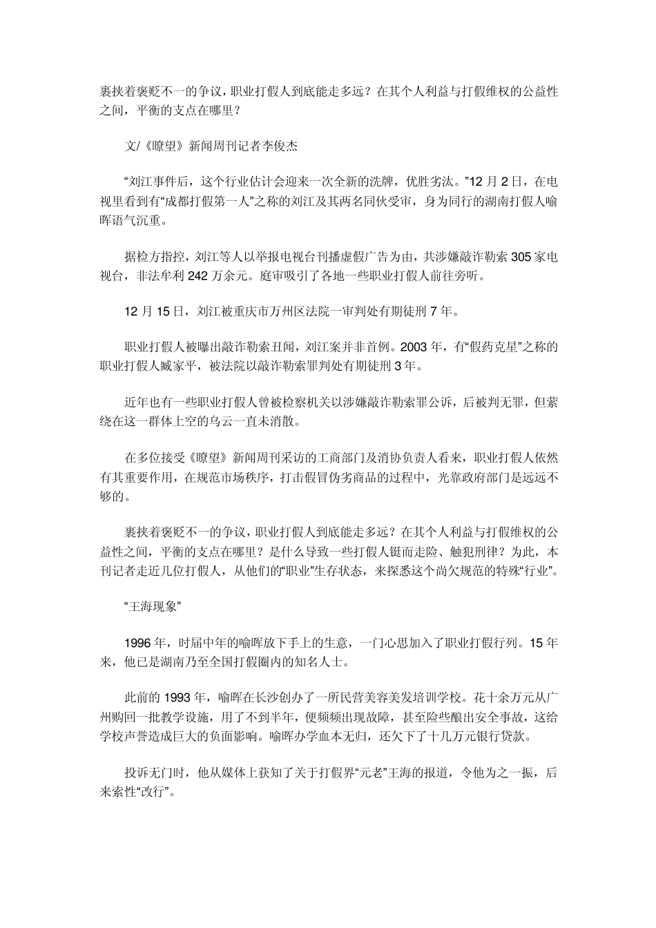 争议职业打假人_第1页