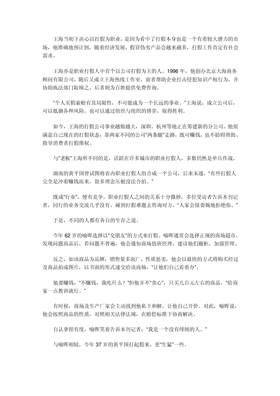 争议职业打假人_第3页