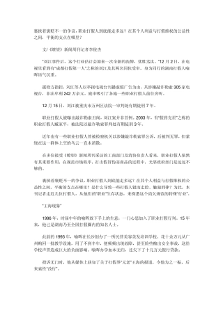 争议职业打假人