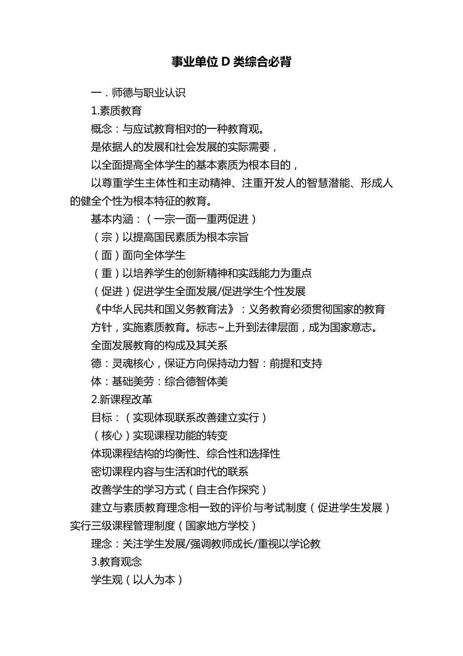 事业单位D类综合必背_第1页