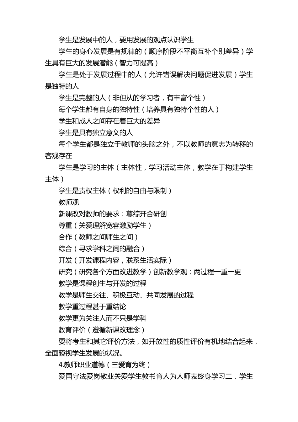 事业单位D类综合必背_第2页