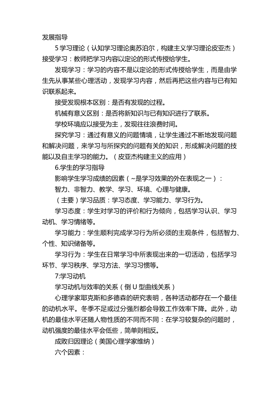 事业单位D类综合必背_第3页