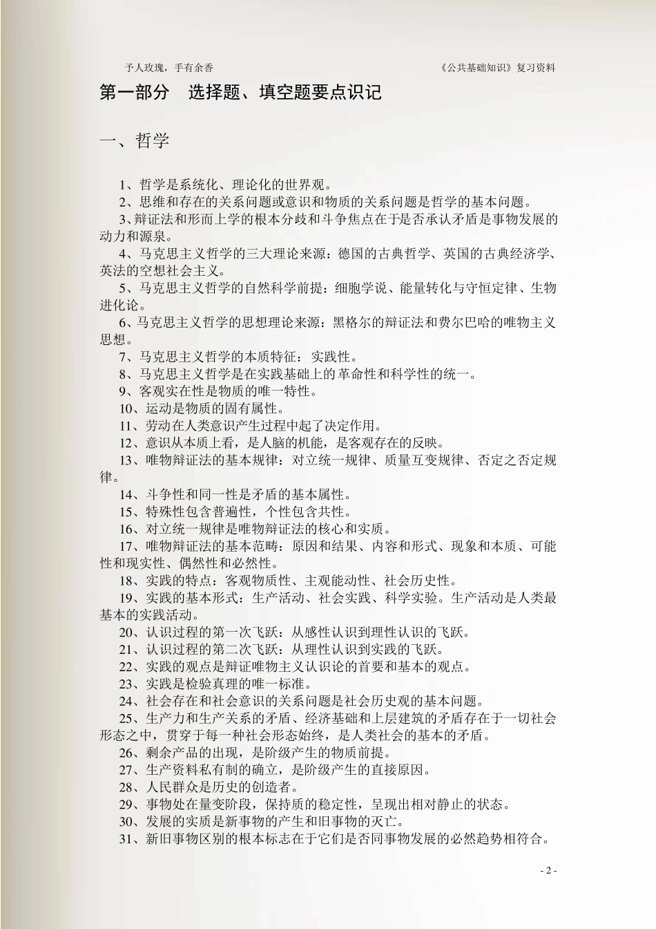 事业单位《公共基础知识》复习资料_第2页