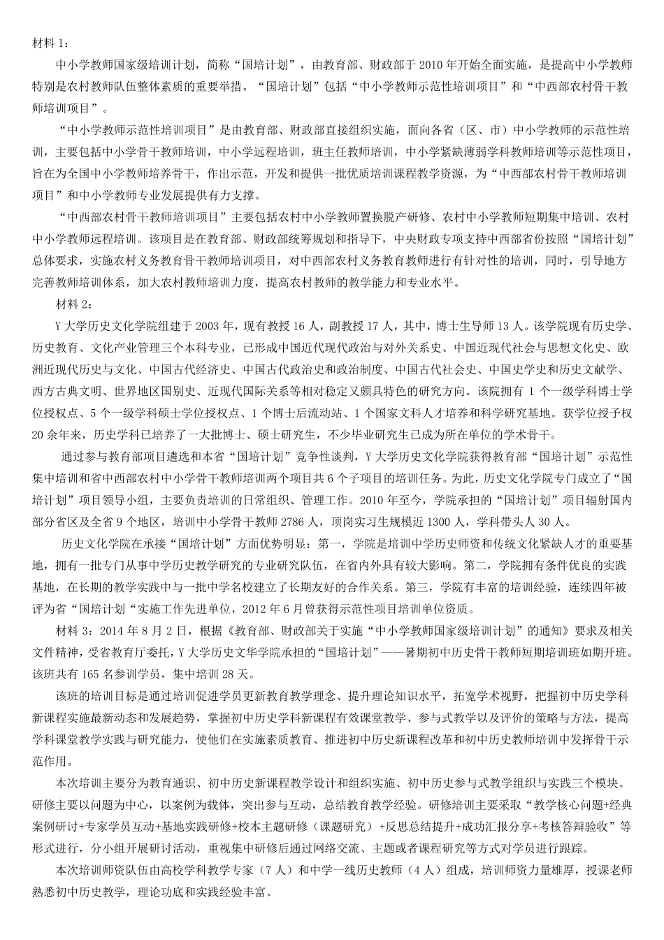 事业单位《综合应用能力(A类)》试题_第1页