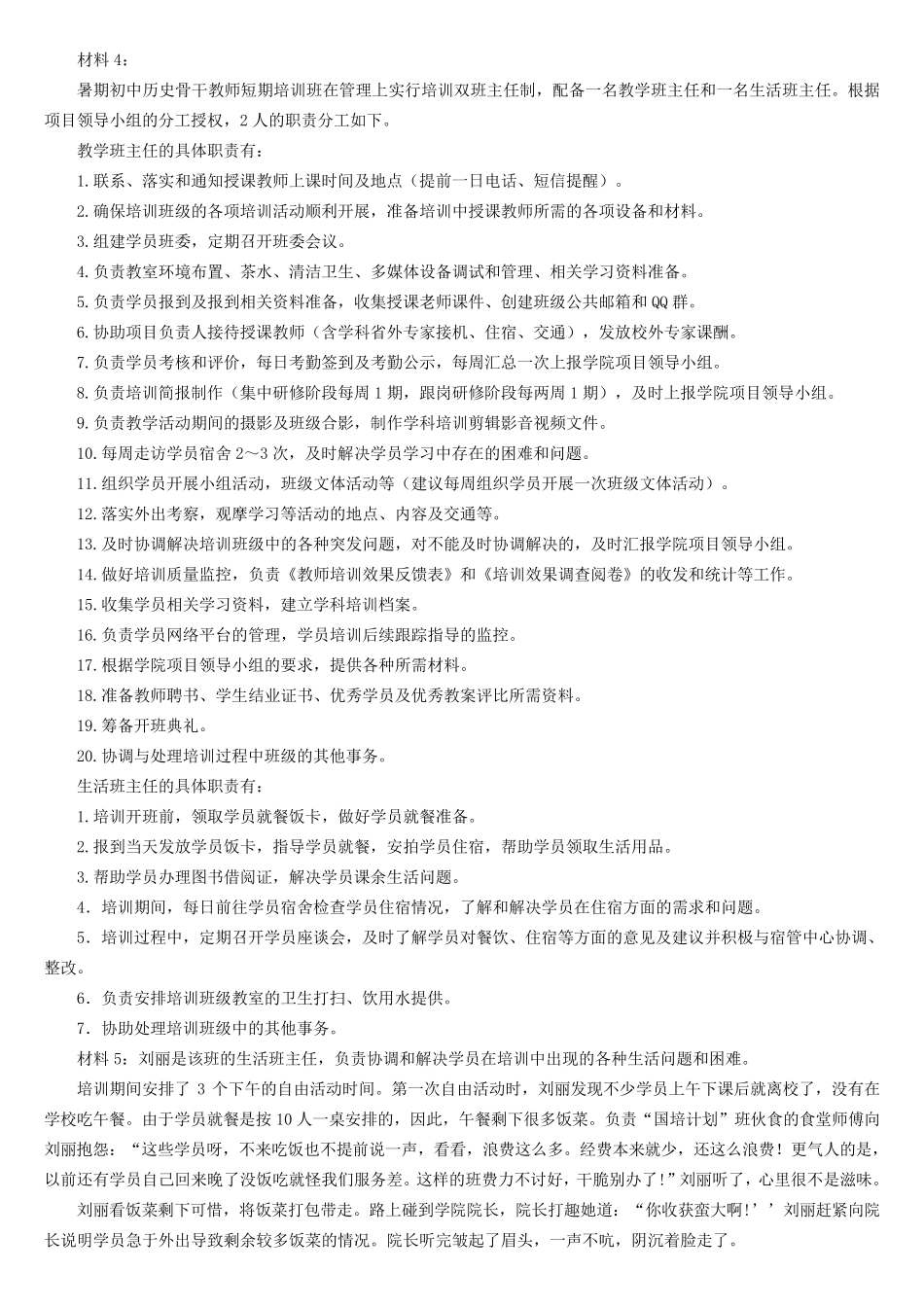 事业单位《综合应用能力(A类)》试题_第2页