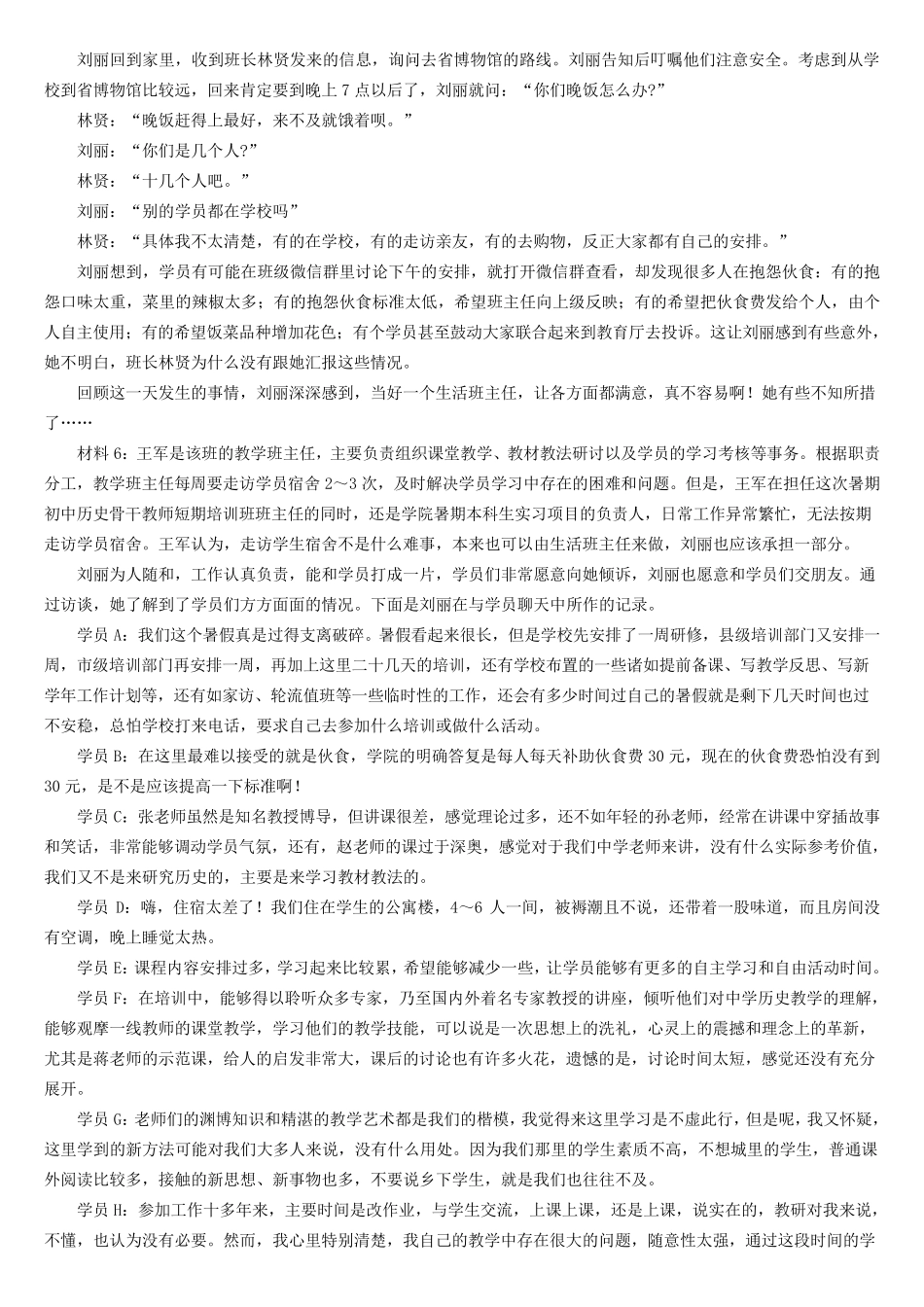 事业单位《综合应用能力(A类)》试题_第3页