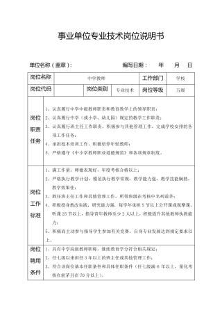 事业单位专业技术岗位说明书