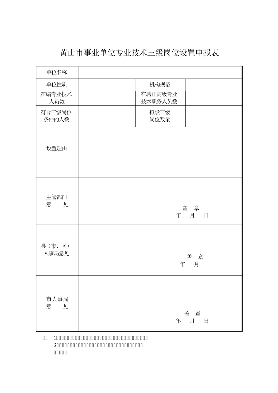 事业单位专业技术等级表_第2页