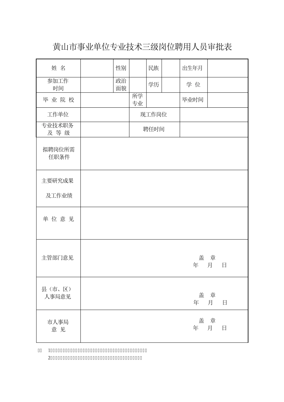 事业单位专业技术等级表_第3页