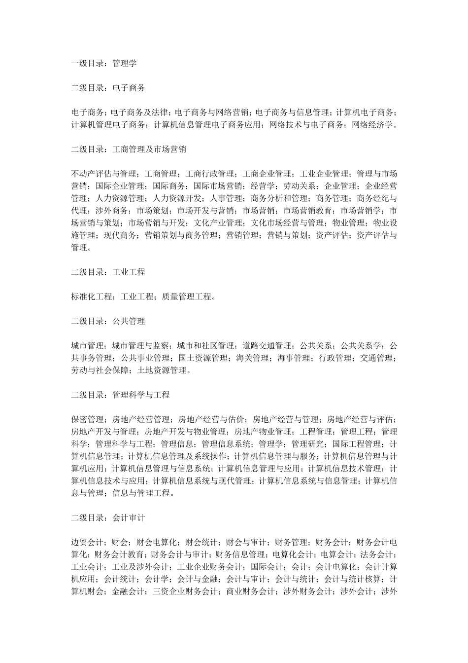 事业单位专业目录全_第1页