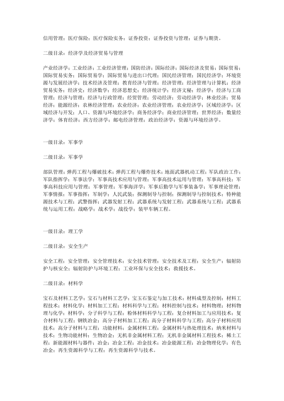 事业单位专业目录全_第3页