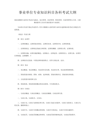 事业单位专业知识科目各科考试大纲