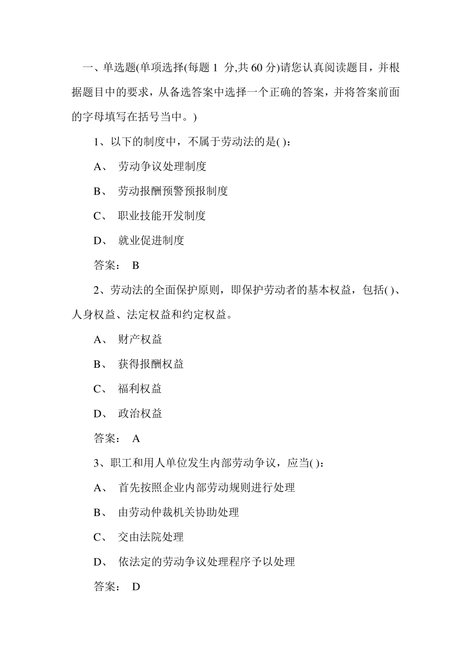 事业单位之人力资源管理试题_第1页