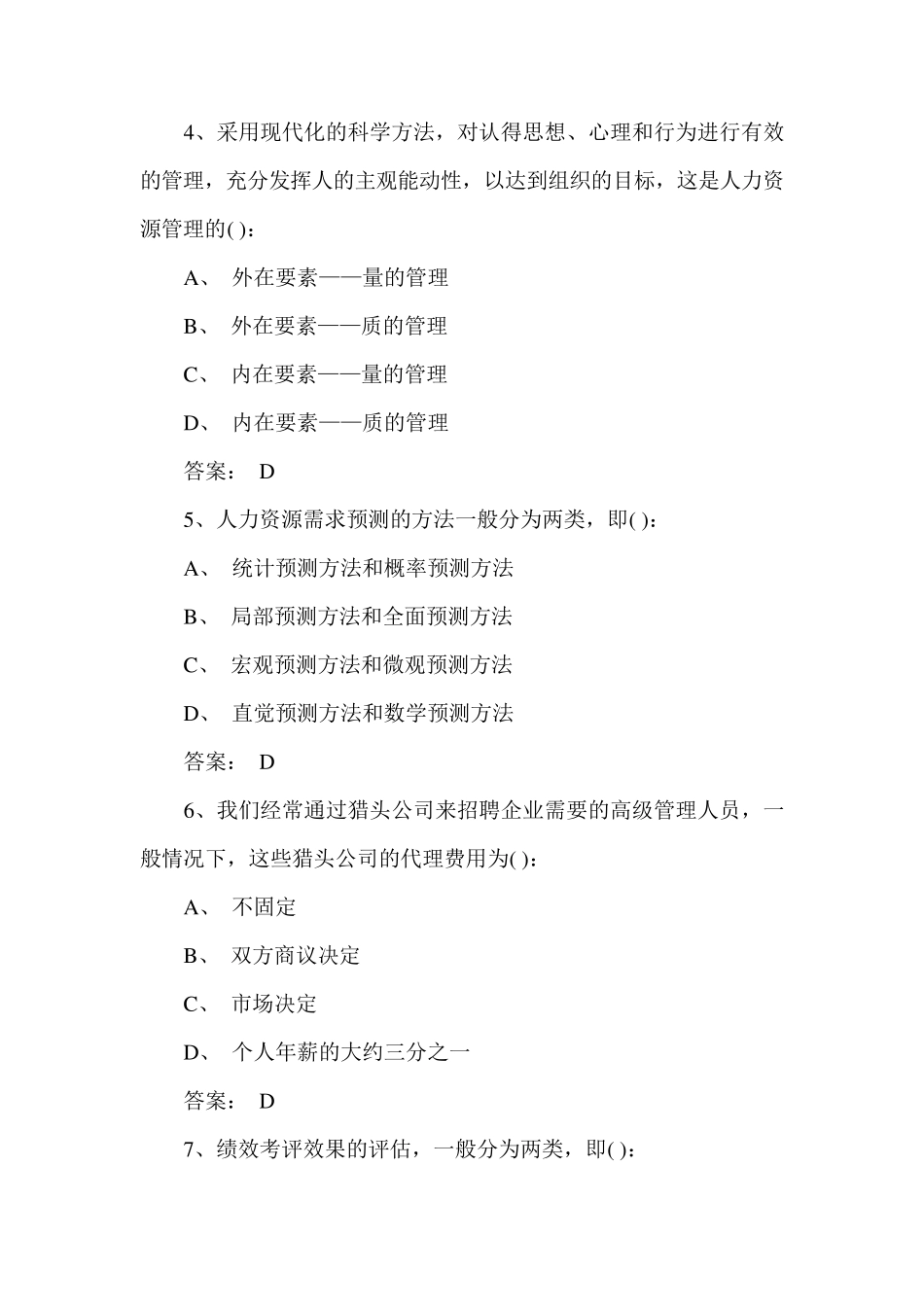 事业单位之人力资源管理试题_第2页