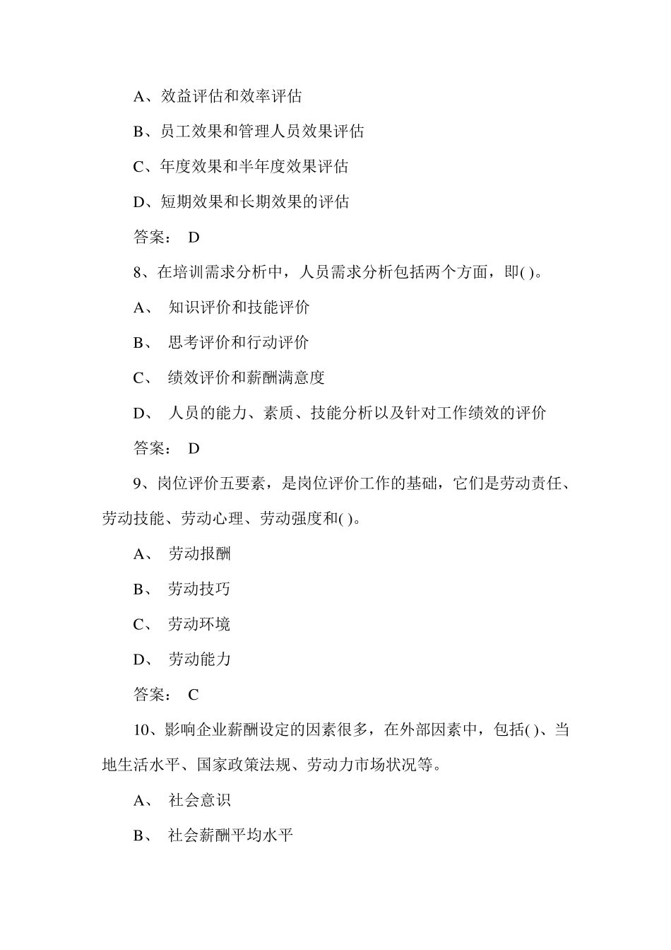 事业单位之人力资源管理试题_第3页