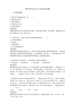 事业单位会计专业考试试题
