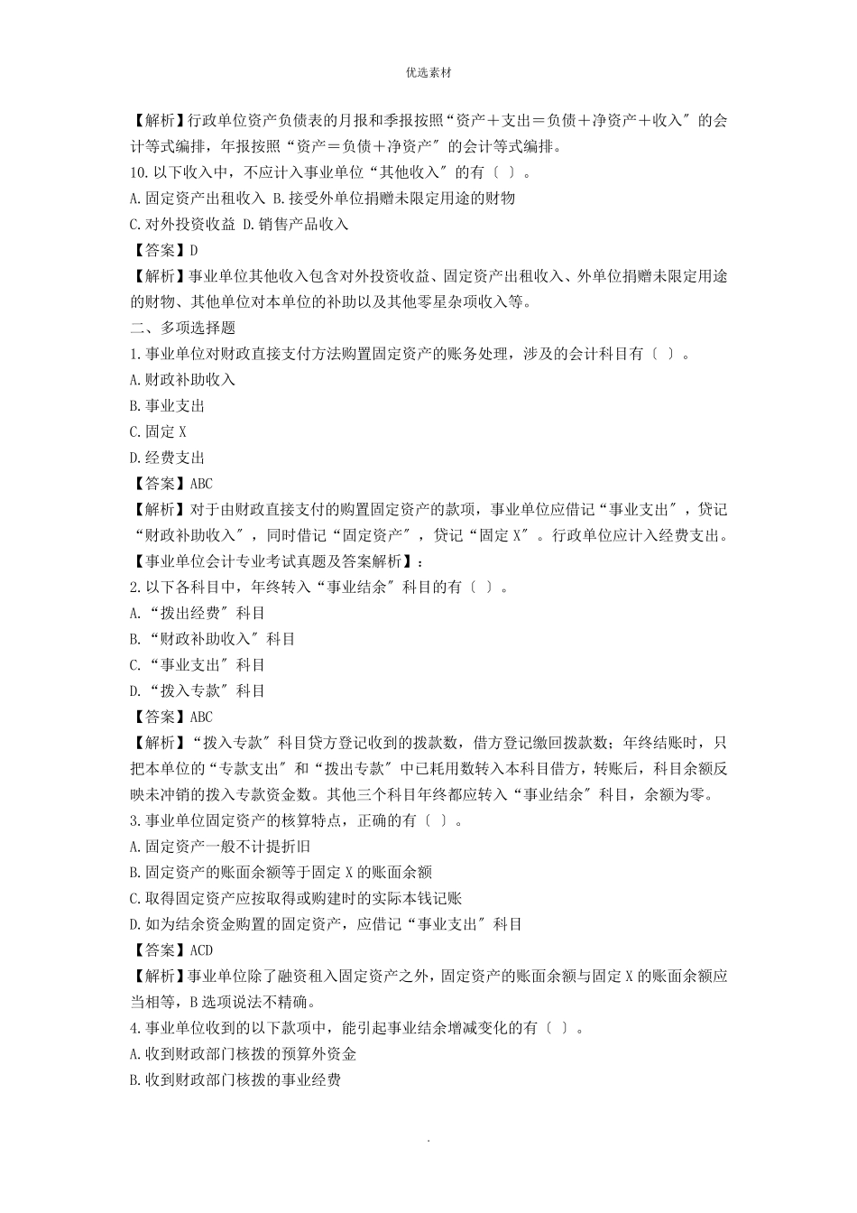 事业单位会计专业考试试题及答案解析_第3页