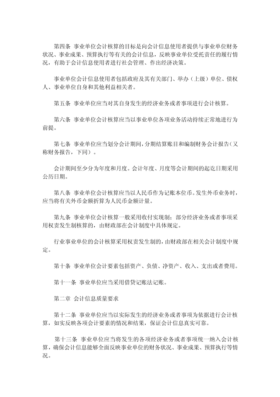 事业单位会计准则(最新颁布)_第2页