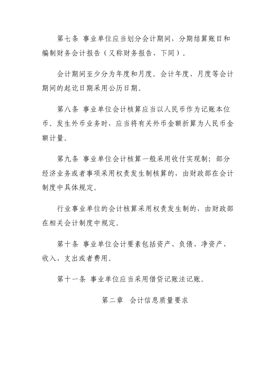 事业单位会计准则_第2页